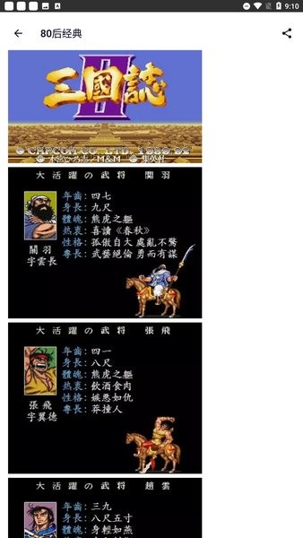 80后經(jīng)典街機(jī)游戲app v3.22 安卓最新版 3