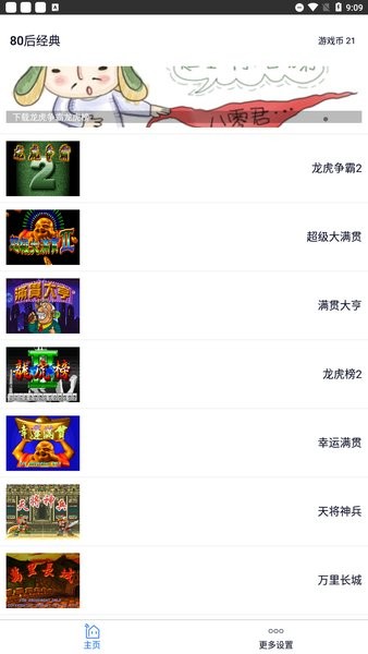 80后經(jīng)典街機(jī)游戲app v3.22 安卓最新版 0