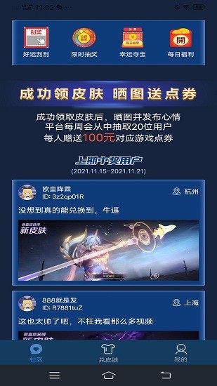 皮膚星球免費(fèi)領(lǐng)游戲皮膚 v1.0 安卓版 0