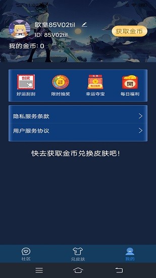 皮膚星球安卓版