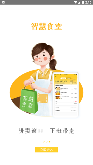 智慧食堂i最新版2