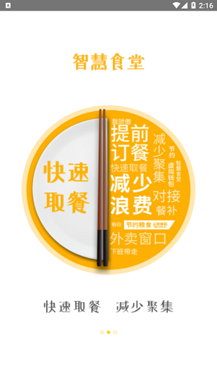 智慧食堂i最新版3