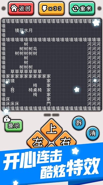 文字大冒險手游2