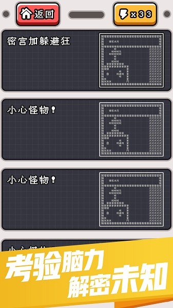 文字大冒險手游3