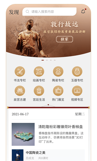 故宮云課官方版 v1.2.3 安卓版 0