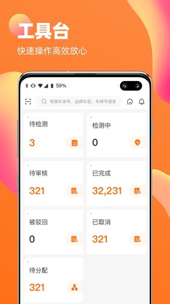 橙之檢app下載