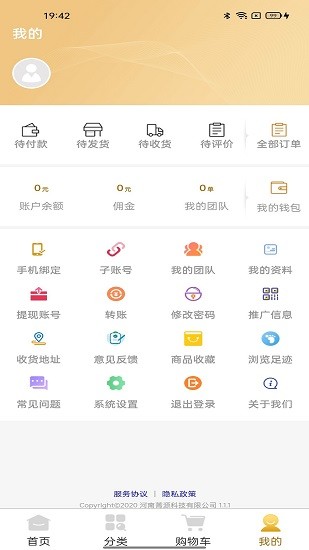聚德源商城app v1.1.2 安卓版 2