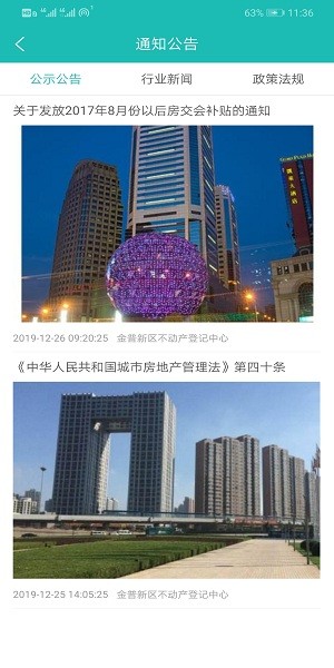 金普不動產(chǎn)app v2.0 安卓版 2