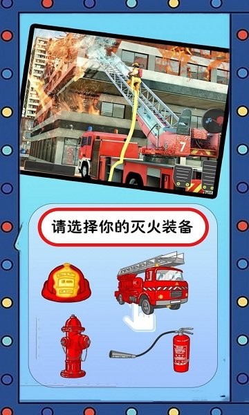 我的英雄消防員 v1.4 安卓版 0