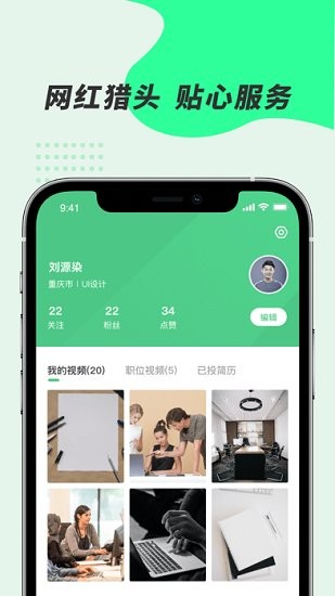 舉薦官app 舉薦官最新版