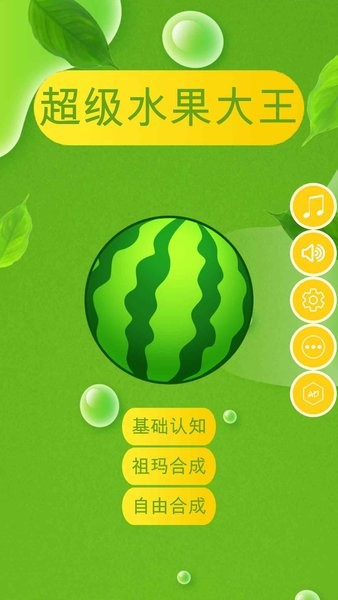 超級水果大王游戲 v1.0.2 安卓版 1