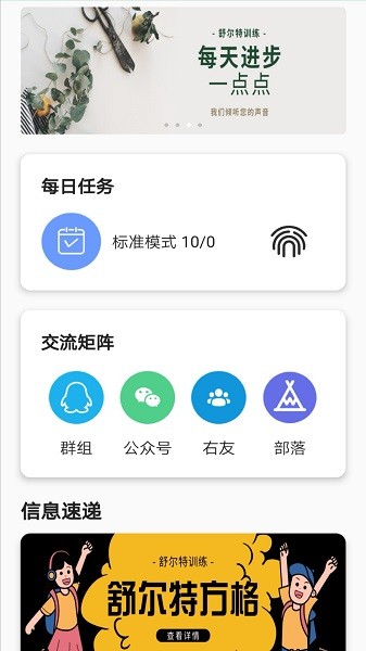 舒爾特訓(xùn)練免費(fèi) v5.7.0 安卓版 3
