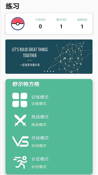 舒爾特訓(xùn)練免費(fèi) v5.7.0 安卓版 0