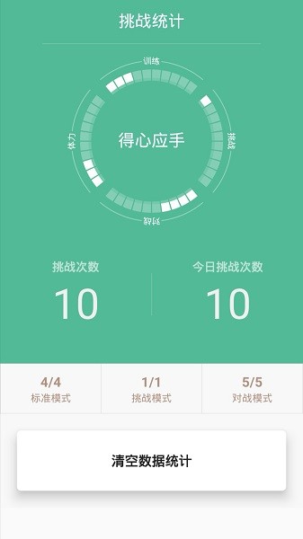 舒爾特訓(xùn)練免費(fèi) v5.7.0 安卓版 1
