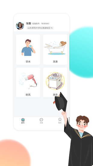 校園匯生活app最新版 v2.3.1 安卓版 1