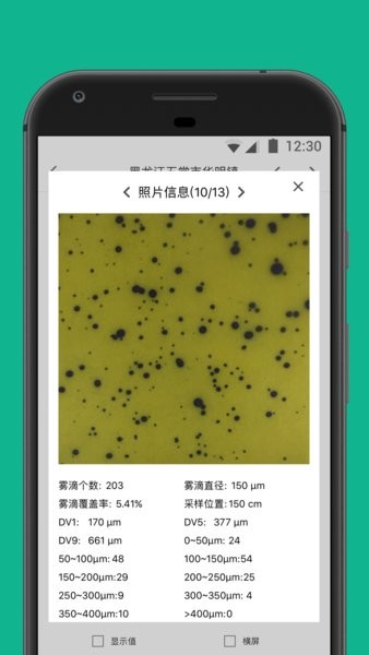 霧滴分析儀軟件