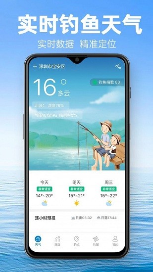 釣魚通app v1.1.2 手機版 1