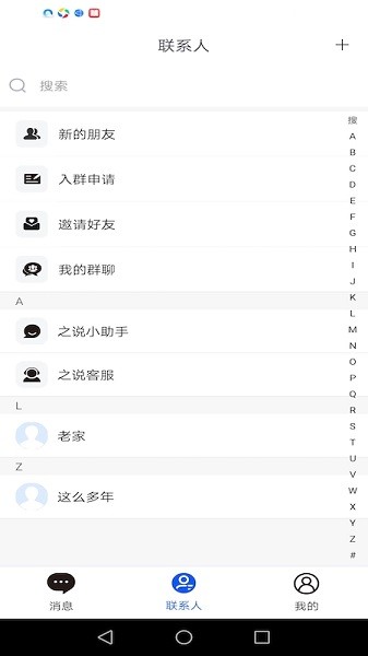 之說聊天app v4.9 安卓版 0