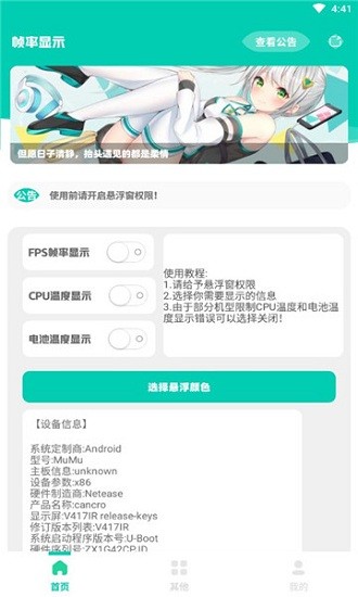 幀率顯示器軟件免費版 v1.0 安卓版 0