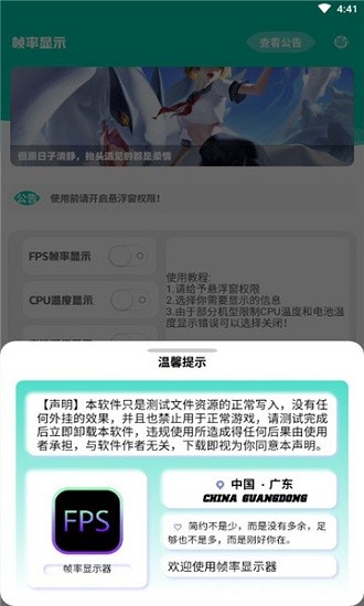 幀率顯示器軟件免費版 v1.0 安卓版 1