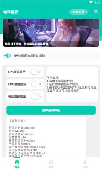 幀率顯示器官方版下載