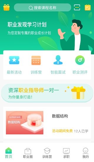 職業(yè)發(fā)現(xiàn) 職業(yè)發(fā)現(xiàn)下載