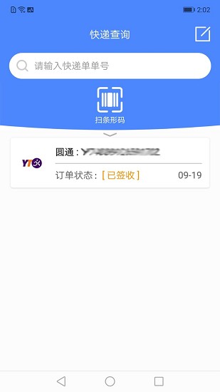 快遞查詢管家app v1.1.6 安卓版 2