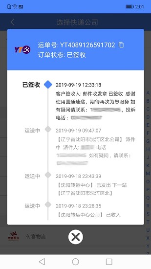快遞查詢管家app