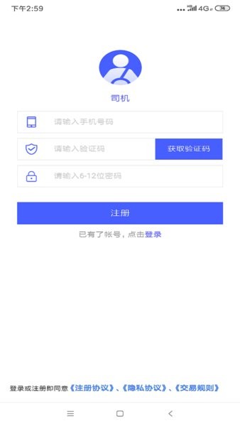 五洲智運(yùn)平臺(tái) v2.0.16 安卓最新版 1
