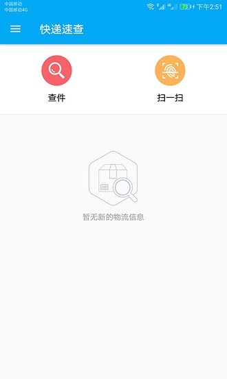 快遞快查app v100.91 最新版 3