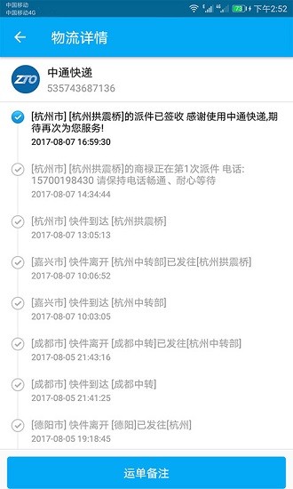 快遞快查app v100.91 最新版 2