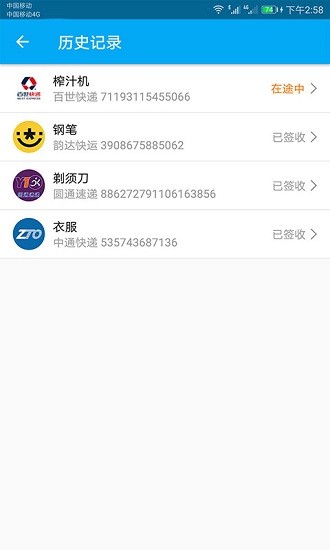 快遞快查app v100.91 最新版 1
