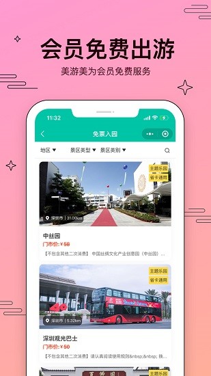 美游美軟件 v1.01.035 安卓版 0