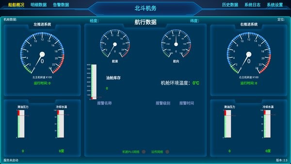 船順北斗機務(wù)1