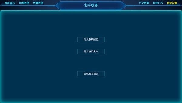 船順北斗機務(wù)0