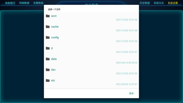 船順北斗機務(wù)2