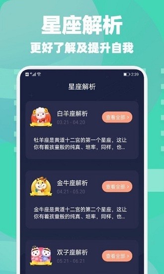 星座合盤免費(fèi)版