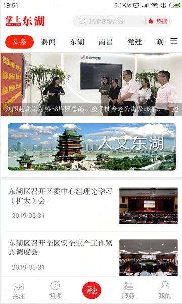 掌上東湖app