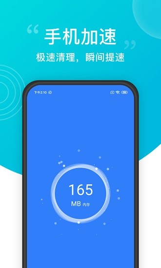 一鍵手機(jī)清理助手app下載