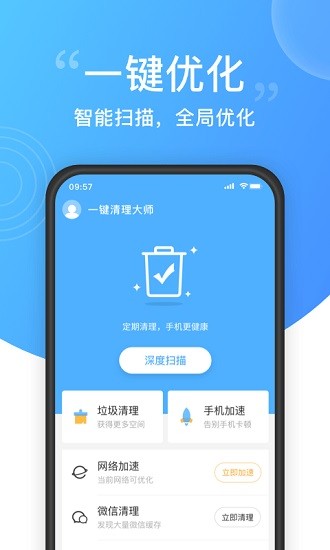 一鍵手機(jī)清理助手官方版 v11.5.916 安卓版 3