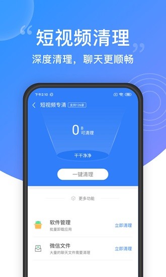 一鍵手機(jī)清理助手官方版 v11.5.916 安卓版 2
