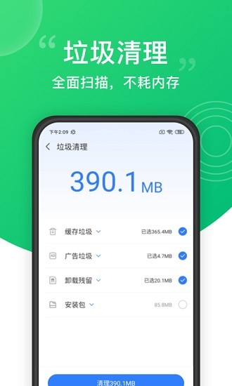 一鍵手機(jī)清理助手官方版 v11.5.916 安卓版 0