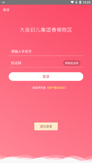 大連婦兒集團下載