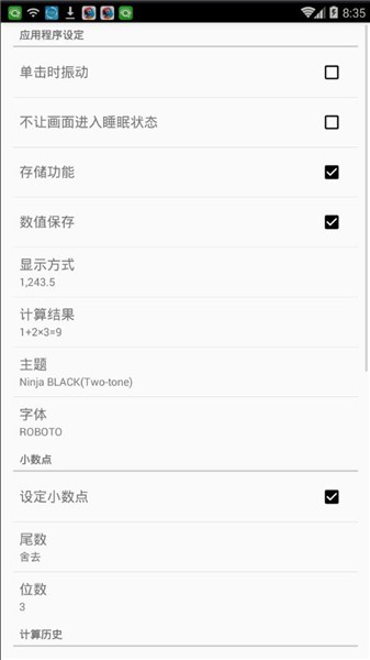 仿iphone計算器app(Calculator) v2.3.3 安卓版 0