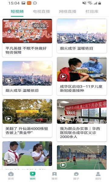 成華發(fā)布app下載
