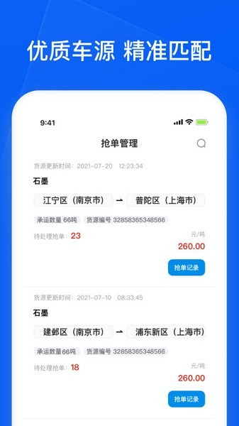 智通三千企業(yè)APP v1.66 安卓版 1
