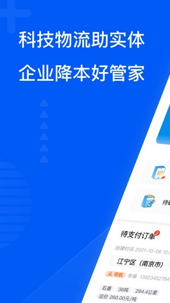 智通三千企業(yè)APP v1.66 安卓版 3