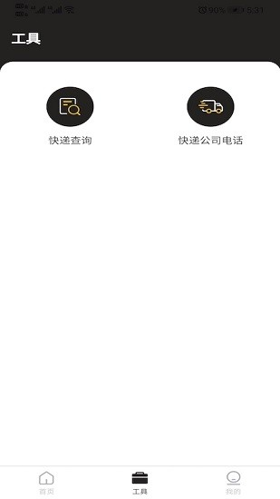 快遞費(fèi)計(jì)算器軟件 v1.0.6 安卓版 0