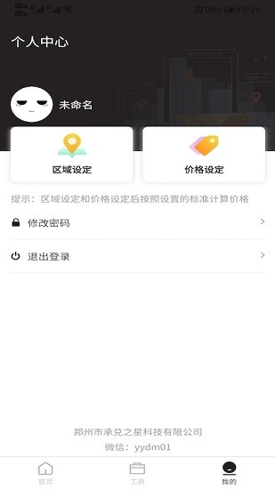 快遞費(fèi)計(jì)算器軟件 v1.0.6 安卓版 1