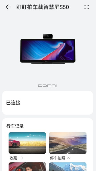 盯盯拍車(chē)載智慧屏s50 app v1.0.6.3 安卓版 0